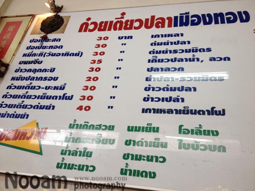 ชวนชิม ร้านก๋วยเตี๋ยวปลาเมืองทอง ก๋วยเตี๋ยวต้มยำปลาไข่ต้ม พร้อมขนมจีบ ปอเปี๊ย ปลาลวกจิ้ม และข้าวคลุกกะปิ